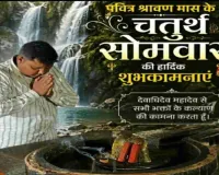 Sahibganj News: बजरंगी महतो ने अंतिम सोमवारी पर किया जलाभिषेक, प्रदेश की खुशहाली की कामना
