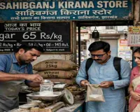 Sahibganj News: रक्षाबंधन से पहले महंगाई का झटका, 15 दिनों में 40% तक महंगी हुई चीनी