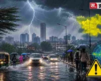 Jharkhand Weather Update: झारखंड में 7 अगस्त तक भारी बारिश का अलर्ट, मौसम विभाग ने जारी किया येलो अलर्ट