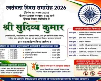 Giridih News: 15 अगस्त को गिरिडीह में भव्य समारोह, सुबह 9 बजे झंडा मैदान में होगा ध्वजारोहण