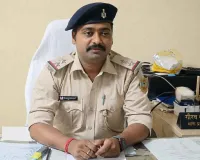 Sahibganj News: तीनपहाड़ थाने के नए प्रभारी बने गौरव कुमार भगत, अपराध और शराब माफिया पर कसेगी नकेल