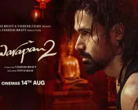 'आवारापन 2' Review: इमरान हाशमी की दमदार वापसी, प्यार और बदले की कहानी ने बढ़ाया रोमांच