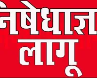 JPSC विवाद: JPSC-JSSC छात्र आंदोलन के बीच जमशेदपुर में धारा 163 लागू, जुटान और प्रदर्शन पर प्रतिबंध