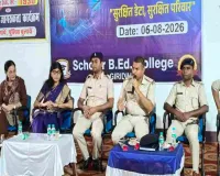 Giridih News: स्कॉलर बी.एड. कॉलेज में साइबर सेफ्टी पर संगोष्ठी, छात्रों को ऑनलाइन ठगी से