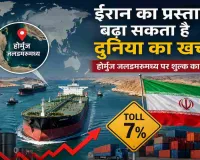 Global Business: होर्मुज जलडमरूमध्य पर ईरान का बड़ा दांव, क्या महंगा होने वाला है दुनिया का कारोबार?