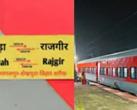 sahibganj News: रेल यात्रियों के लिए खुशखबरी: हावड़ा–राजगीर स्पेशल ट्रेन सप्ताह में 4 दिन चलेगी