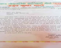 Sahibganj News: JLKM ने राजमहल विधानसभा प्रभारी विक्रांत कुमार को किया निष्कासित
