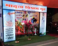 Shravani Mela 2026: महिला कांवरियों के लिए देवघर प्रशासन की अनूठी पहल, मातृत्व विश्राम गृह में मिल रही हर जरूरी सुविधा
