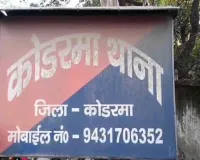 Koderma News: छोटकीबागी में आठ साल की बच्ची से दुष्कर्म, आरोपी की तलाश में छापेमारी