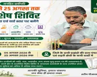 Giridih News: उपायुक्त रामनिवास यादव के निर्देश पर जिलेभर में विशेष प्रमाण-पत्र शिविर का आयोजन
