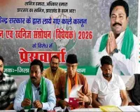 Hazaribagh News: खान एवं खनिज संशोधन विधेयक 2026 वापस ले केंद्र सरकार: जय प्रकाश भाई पटेल