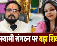 मजदूरी से करोड़ों तक: राधास्वामी संगठन के कथित नेटवर्क में गिरिडीह की 'सिन्हा फैमिली' तक पहुंची पुलिस जांच