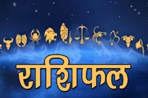 Horoscope: चंद्रमा का प्रभाव, राशियों पर बदलाव: जानें आज क्या कह रहे हैं आपके सितारे