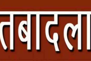 Ranchi News: झारखंड प्रशासनिक सेवा के 91 अधिकारियों का तबादला, अधिसूचना जारी