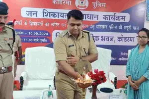 कोडरमा पुलिस के जन शिकायत समाधान कार्यक्रम में जमीन विवाद व महिला प्रताड़ना से जुड़े मामले आए सामने