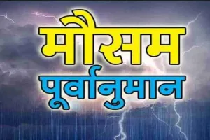 आ गया मौसम विभाग का वेदर फोरकास्ट, जानिए कैसा रहेगा दीपावली में दिन  