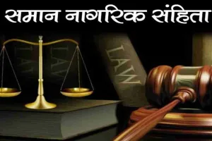 Opinion: समान नागरिक संहिता के लिए बीजेपी का नया प्लान, संसद से नहीं विधानसभा से होगा लागू