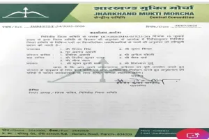 अनिल चौधरी बने झामुमो गिरिडीह के जिला संगठन सचिव