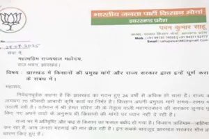 झारखंड के किसानों की आवाज पहुँची राजभवन, भाजपा किसान मोर्चा ने राज्यपाल को सौंपा ज्ञापन