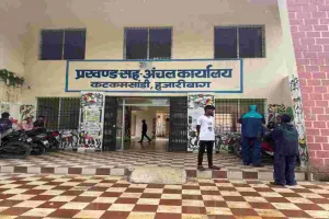 Hazaribagh News: अंचल कार्यालय बना भूमाफियाओं का अड्डा, अधिकारी-कर्मचारी की संलिप्तता से आम लोग परेशान