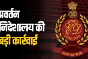 ईडी की बड़ी कार्रवाई: पूर्व विधायक अंबा प्रसाद के भाई की करोड़ों की संपत्ति जब्त