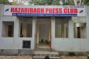 Hazaribagh News: प्रेस क्लब के भवन का उद्घाटन कल, तैयारी हुई पूरी