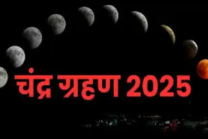 सम्पूर्ण भारत वर्ष में आज के दिन दिखाई देगा खग्रास चन्द्र ग्रहण 