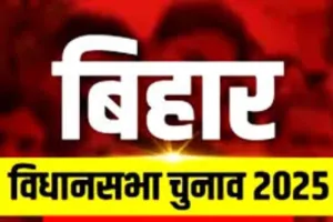 बिहार विधानसभा चुनाव को लेकर झारखंड में बढ़ी चौकसी, रवि कुमार ने अधिकारियों को दिए सख्त निर्देश