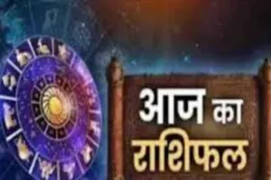 Horoscope: चंद्रमा का प्रभाव, राशियों पर बदलाव: जानें आज क्या कह रहे हैं आपके सितारे