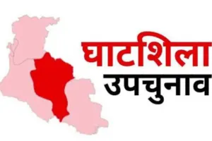 घाटशिला उपचुनाव: तीसरे राउंड में झामुमो की बड़ी बढ़त, सोमेश सोरेन आगे