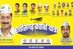 छत्तीसगढ़ बचाओ यात्रा आज से शुरू, आप प्रदेशाध्यक्ष उत्तम जायसवाल के नेतृत्व में अभियान हुआ आरंभ