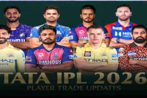 IPL 2026 अपडेट: फ्रेंचाइजियों ने किए बड़े ट्रेड, बदली टीमों की तस्वीर, जानिए कौन कहां खेलेगा