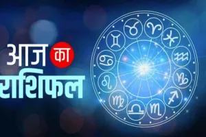 Horoscope: चंद्रमा का प्रभाव, राशियों पर बदलाव: जानें आज क्या कह रहे हैं आपके सितारे