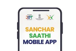 Sanchar Saathi app: सरकार का साइबर सुरक्षा मिशन तेज, स्मार्टफोन सुरक्षा में बड़ा बदलाव