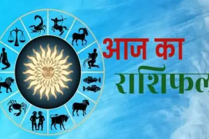 Horoscope: चंद्रमा का प्रभाव, राशियों पर बदलाव: जानें आज क्या कह रहे हैं आपके सितारे
