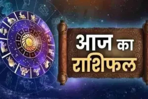 Horoscope: चंद्रमा का प्रभाव, राशियों पर बदलाव: जानें आज क्या कह रहे हैं आपके सितारे