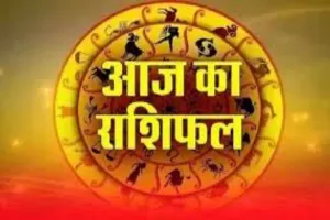 Horoscope: चंद्रमा का प्रभाव, राशियों पर बदलाव: जानें आज क्या कह रहे हैं आपके सितारे