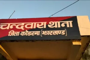Koderma News : विवाहिता की मौत, ससुराल वालों पर जहर देकर हत्या का आरोप