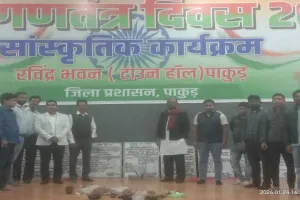 Pakur News: नगर परिषद में विभिन्न विकास कार्यों का शिलान्यास, रविंद्र भवन में हुआ कार्यक्रम का आयोजन