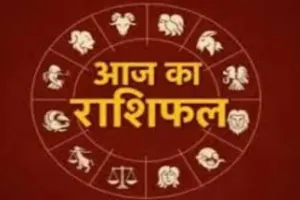 Horoscope: चंद्रमा का प्रभाव, राशियों पर बदलाव: जानें आज क्या कह रहे हैं आपके सितारे