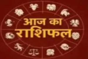 Horoscope: चंद्रमा का प्रभाव, राशियों पर बदलाव: जानें आज क्या कह रहे हैं आपके सितारे