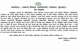 Dumka News: बीडीओ ने किया कनीय अभियंता और सभी पंचायत सचिव के साथ समीक्षा बैठक