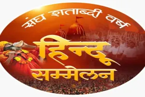 Sahebganj News: विराट हिंदू सम्मेलन की तैयारी, मोटरसाइकिल यात्रा का ऐलान