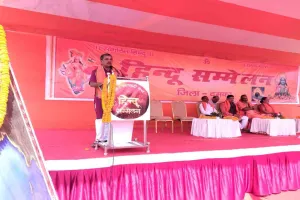 Dumka News: राष्ट्रीय स्वयं सेवक संघ के शताब्दी वर्ष में हिन्दू सम्मेलन का किया गया आयोजन