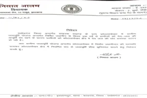 Sahebganj News: बंद पड़ी जलापूर्ति योजना को लेकर विधायक ने विधानसभा मे भेजा निवेदन