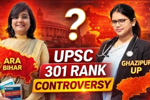 UPSC Result 2025: 301वीं रैंक पर दो आकांक्षा सिंह का दावा, आरा बनाम गाजीपुर विवाद से मचा बवाल