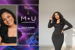 झारखंड की बेटी पूजा ने बढ़ाया प्रदेश का मान, मिस यूनिवर्स झारखंड के टॉप-30 में बनाई जगह