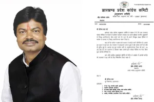 झारखंड कांग्रेस का बड़ा एक्शन: योगेन्द्र साव 3 साल के लिए निष्कासित