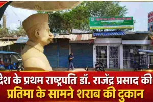 डॉ. राजेंद्र प्रसाद की प्रतिमा के सामने शराब दुकान! मधुपुर में बवाल