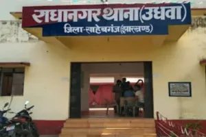 Sahebganj News: महिला के साथ मारपीट का मामला, 6 लोगों पर केस दर्ज